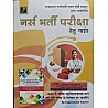 Jp Rajasthan Nurse Bharti Pariksha Guide Nurse Exam Guide In Hindi Medium 2023 Edition Objective Questions 6000
