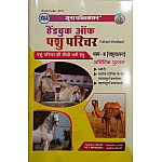 Juna Publication Handbook for Pashu Parichar (Animal attendant) Bhag B By Ramchandra Chaudhary 2024 Edition 