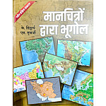 K. Siddhartha Manchitro Dwara Bhugol (Geography Through Maps) 15th Edition 2026 By K. Siddhartha And S. Mukherji  