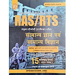 KBC RAS RTS PRE General Knowledge And Science (Samanya Gyan Evam Vigyan) 15 Solved Papers (2023-1996) By Dinesh Kumar Chaudhary