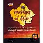 KC Prakashan History Of Rajasthan (Rajasthan Ka Itihas) 2023 Edition By Virendra Pratap Singh Rathod and Samrth Patel
