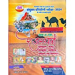 KC Prakashan RAS Rajasthan History and Art and Culture (Rajasthan Itihas Evam Kala Sanskriti) 2024 Edition By Virendra Pratap Singh Rathor and Samarth Patel