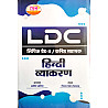 KC RSSB LDC Grade 2nd Clerk Hindi Grammar (Hindi Vyakaran) By Girwar Singh Shekhawat And Praveen Bhatia 2026 Edition
