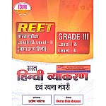 KC Reet And Third Grade Saral Hindi Vyakaran Evam Rachna Manjri By Girvar Singh Shekhawat 2024 Edition