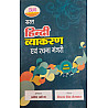 KC Saral Hindi Grammar (Hindi Vyakaran Evam Rachana Manjari) Latest October 2025 Edition By Girwar Singh Shekhawat and Praveen Bhatia