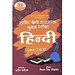 KC Third Grade Reet Mains Hindi Level 1st and Level 2nd By Girvar Singh Shekhawat 2025 Edition