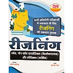 KC Verbal And Non Verbal Analytical Logical Reasoning In Hindi By Gurudev Singh February 2025 Edition