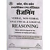 KC Verbal And Non Verbal Analytical Logical Reasoning In Hindi By Gurudev Singh February 2025 Edition