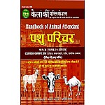 Kailanki Handbook Of Animal Attendant (Pashu Parichar) Part A Rajasthan Samanya Gyan GK By Rampal Rundla Abhishek Choudhary 2024 Edition