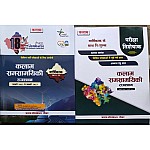 Kalam Current Affairs Samsamyikee Rajasthan Yearly January 2022 to January 2023 With free Booklet