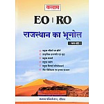 Kalam EO RO Nagarpalika Geography Of Rajasthan Part 2nd (Bhugol) December 2024 Edition