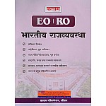 Kalam EO RO Nagarpalika India Polity (Bhartiya Rajvyvastha) December 2024 Edition