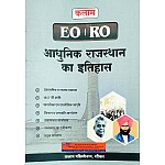 Kalam EO RO Nagarpalika Modern History Of Rajasthan (Adhunik Bharat Ka Itihas) December 2024 Edition