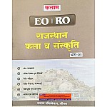 Kalam EO RO Nagarpalika Rajasthan Art and Culture Part 1st (Kala Evam Sanskriti) December 2024 Edition