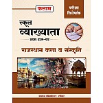 Kalam First Grade First Paper Rajasthan Art and Culture (Kala Evam Sanskriti) Exam Special February 2025 Edition