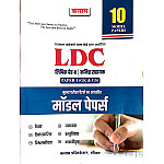Kalam LDC Grade 2nd Paper 1st GK GS 10 Model Papers 2026 Edition 