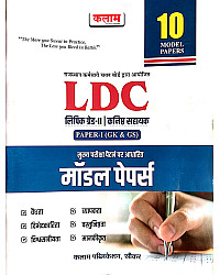 Kalam LDC Grade 2nd Paper 1st GK GS 10 Model Papers 2026 Edition 