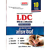 Kalam LDC Grade 2nd Paper 1st GK GS 10 Model Papers 2026 Edition 