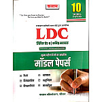 Kalam LDC Grade 2nd Paper 2nd Hindi English 10 Model Papers 2026 Edition