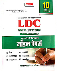 Kalam LDC Grade 2nd Paper 2nd Hindi English 10 Model Papers 2026 Edition