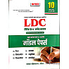 Kalam LDC Grade 2nd Paper 2nd Hindi English 10 Model Papers 2026 Edition