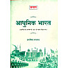 Kalam Modern India (Aadhunik Bharat) Voume 1st Europiyo Ke Aagaman Se 1857 Ke Mahan By Arvind Bhaskar May 2026 Edition