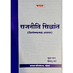 Kalam Political Theory (Rajneeti Siddhant) February 2025 Edition By Yunus Khan and Himanshu Sharma