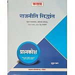 Kalam Political Theory (Rajneeti Siddhant) Question Bank February 2025 Edition By Yunus Khan