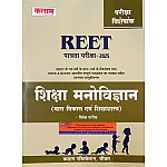 Kalam REET Education Psychology (Shiksha Manovigyan Baal Vikas Evam Shiksha Shastra) October 2024 Edition By Vivek Pareek For Exam Special