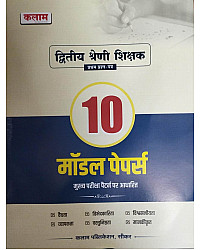 Kalam RPSC Second 2nd Grade Paper 1st GK 10 Model Papers 2026 Edition 