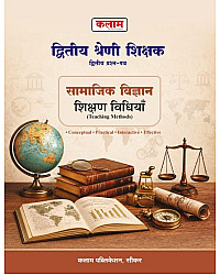 Kalam RPSC Second 2nd Grade Shikshan Vidhiya Teaching Method (Social Science) SST Paper 2nd  May 2026 Edition By S.S. Yadav