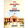 Kalam Rajasthan Police PSI Second Paper Rajasthan Polity By Yunas Khan Sir June 2026 Edition