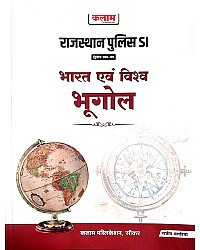 Kalam Rajasthan Police PSI Second Paper India And World Geography (Bharat Vishwa Bhugol) June 2026 Edition