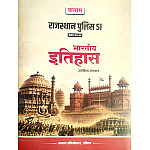 Kalam Rajasthan Police PSI Second Paper Indian History (Bhartiya Itihas) June 2026 Edition By Arvind Bhaskar