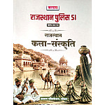 Kalam Rajasthan Police PSI Second Paper Rajasthan Art Culture May 2026 Edition