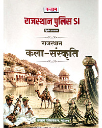 Kalam Rajasthan Police PSI Second Paper Rajasthan Art Culture May 2026 Edition