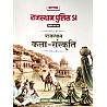 Kalam Rajasthan Police PSI Second Paper Rajasthan Art Culture May 2026 Edition
