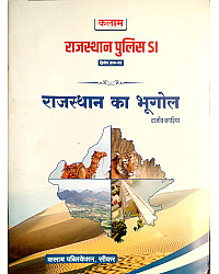 Kalam Rajasthan Police PSI Second Paper Rajasthan Geography By Rajeev Bagadiya Sir June 2026 Edition