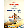 Kalam Rajasthan Police PSI Second Paper Rajasthan Geography By Rajeev Bagadiya Sir June 2026 Edition