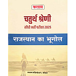 Kalam Rajathan Fourth Grade Geography Of Rajasthan (Rajasthan Ka Bhugol) 2025 Edition For 4th Grade Exam