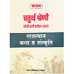 Kalam Rajathan Fourth Grade Rajasthan Art and Cultre (Rajasthan Ki Kala Evam Sanskriti) 2025 Edition For 4th Grade Exam