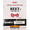 Kalam Reet Hindi Level 1st and Level 2nd Previous Year Question Bank Analysis 2024 Edition By Manoj Sunda