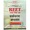 Kalam Reet Level 1st Environment Studies (Paryavaran Adhyan) November 2024 Edition