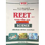 Kalam Reet Level 2nd Science (Vigyan) Physics and Biology and Chemistry December 2024 Edition