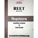 Kalam Reet Level 2nd Shikshashastra Samajik Adhyan(Social Studies teaching method) Avam Bhasa Shikshan By S.S yadav ,Rajesh,J.P Saini