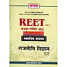 Kalam Reet Level 2nd Social Science SST (Samajik Vigyan) Political Science (Rajneeti Vigyan) 2024 Edition By Yunus Khan For Reet Level 2nd Exam