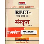 Kalam Reet Sanskrit Level 1st and Level 2nd Previous Year Question Bank Analysis 2024 Edition By J P Saini
