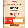 Kalam Reet Sanskrit Level 1st and Level 2nd Previous Year Question Bank Analysis 2024 Edition By J P Saini