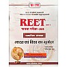 Kalam Reet Social Studies SST Level 2nd India and World Geography (Bharat Evam Vishv Ka Bhugol) November 2024 Edition By Rajeev Bagdiya