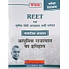 Kalam Reet and Third Grade Modern History Of Rajasthan (Aadhunik Rajasthan Ka Itihas) December 2024 Edition For Level 2nd Social Studies SST Exam